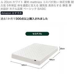【本日お取引可能の方】セミダブルマットレス【マットレスのみです】の画像