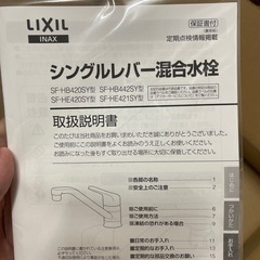 LIXIL シングルレバー混合水栓
の画像
