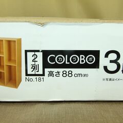 【紋別市発】新品　ニトリ　NITORI カラーボックス Nカラボ 45-3SH ライトブラウン ２列　３段　幅44.2×奥行29.8×高さ87.8cm　8841754　未開封　の画像