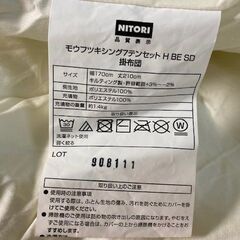 ★無料配達★ニトリ 掛け布団 セミダブル の画像