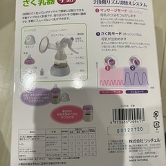 Richell 搾乳器＆母乳フリーザパックの画像