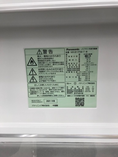 Panasonic 168L 冷凍冷蔵庫:2021年製【リサイクルフカツ碧南店】
