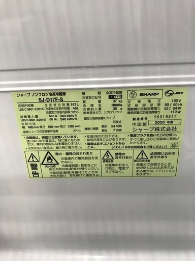 SHARP 167L 冷凍冷蔵庫:2020年製【リサイクルフカツ碧南店】