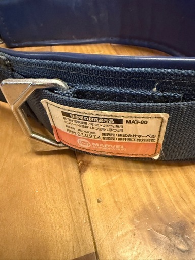 【2個SET】MARVEL マーベル MAT-80B 柱上安全帯用ベルト