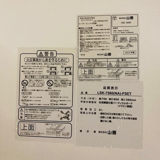 山善　カジュアルこたつ　テーブル　2022年製　美品