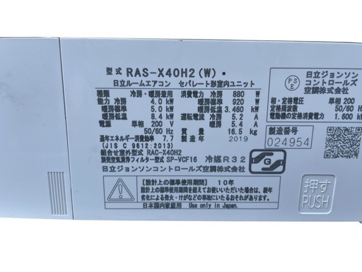 【決まりました】【⭐️全額返金保証⭐️】 ◻︎【動作品】HITACHI 日立ルームエアコン主に14畳 RAS-X40H2 1室外機 RAC-X40H2 2019年製