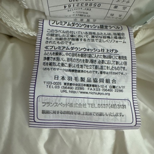 フランスベッド　羽毛布団