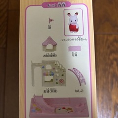 【受付終了】シルバニア　かわいいお城のあそび場セットの画像