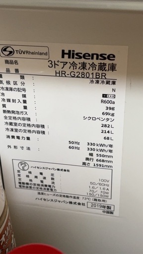 2019年製ハイセンス283リットル
冷蔵庫