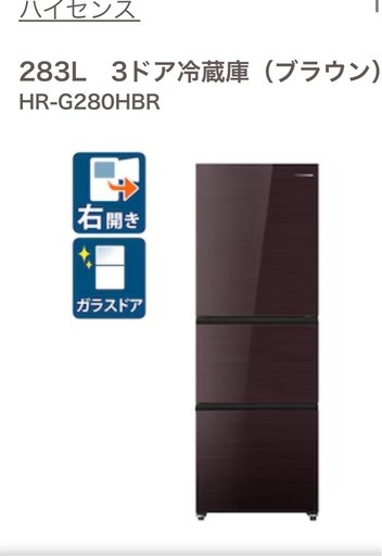 2019年製ハイセンス283リットル
冷蔵庫