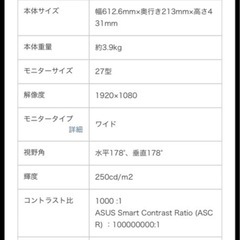 27インチモニターの画像
