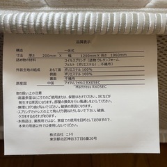 【ニトリ】セミダブル マットレスRX05 厚さ20cmの画像