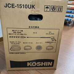 【中古】【動作OK】【店頭引取限定】　高圧洗浄機　ＫＯＳＨＩＮ　ＪＣＥ－１５１０ＵＫ　未使用品の画像