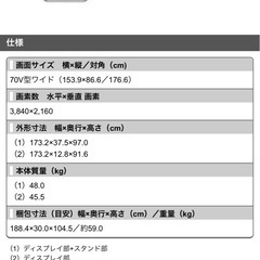 ジャンク　シャープ　70インチ　テレビ　ジャンクの画像
