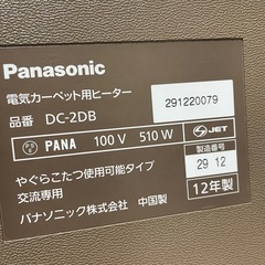 ｢決まりました｣National DC-2DBホットカーペット 2畳サイズ の画像
