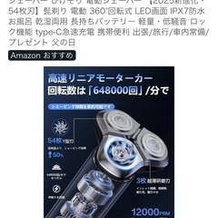 電動シェーバーの画像