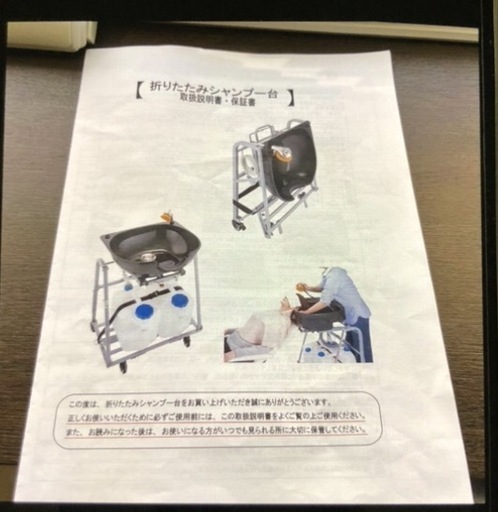 [未使用]訪問理・美容折りたたみシャンプー台