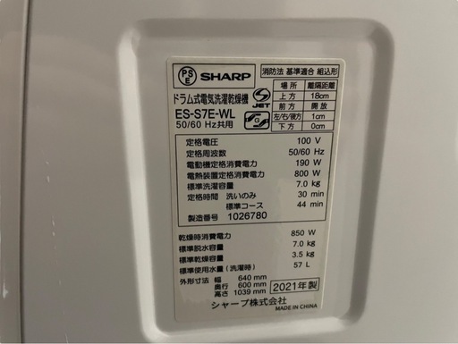【決まりました】【⭐️全額返金保証⭐️】 ◻︎SHARP シャープ ドラム式電気洗濯乾燥機 ES-S7E-WL 2021年製