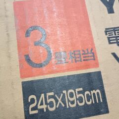 （ご予約済u）(美品)YUASA 電子カーペット YMC‐30A‐MXの画像