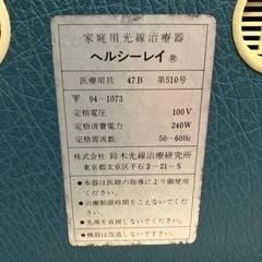 家庭用光線治療器ヘルシーレイの画像