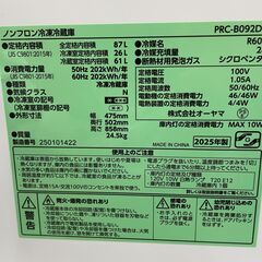 【美品】 2025年製 オーヤマ 2ドア 冷凍冷蔵庫 87L PRC-B092D-W 基本引き取り限定 神奈川県横須賀市の画像