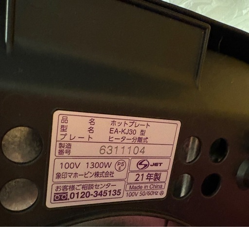 象印　ホットプレート　ほぼ新品