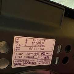 象印　ホットプレート　ほぼ新品の画像