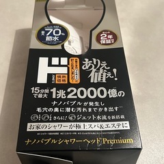 ナノバブルシャワーヘッド Premium ドンキ　美品の画像