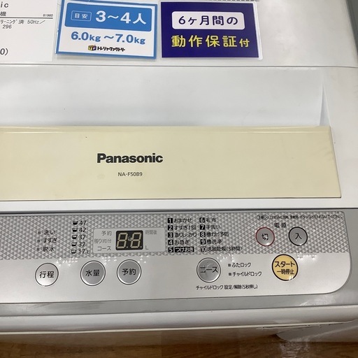 Panasonic パナソニック 全自動洗濯機 NA-F50B9 2016年製【トレファク 川越店】