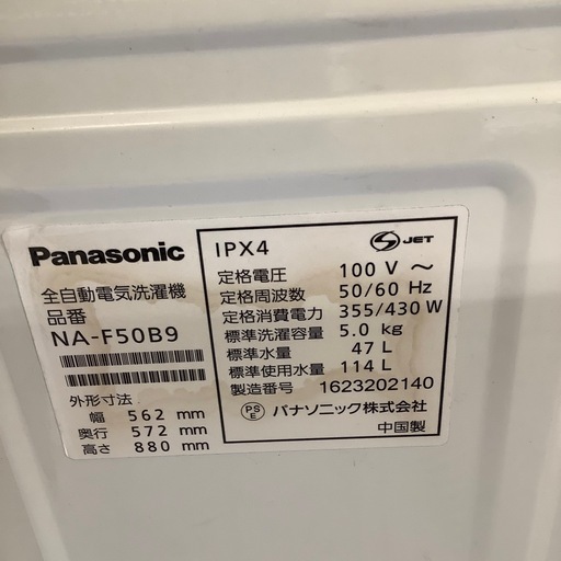 Panasonic パナソニック 全自動洗濯機 NA-F50B9 2016年製【トレファク 川越店】