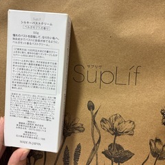 決まりました！シルキー　バストクリーム　SupLifの画像