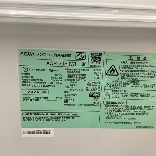 AQUA アクア 2ドア冷蔵庫 AQR-20R 2024年製【トレファク 川越店】