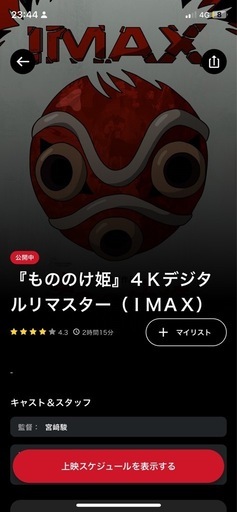 10/30(木) TOHOシネマズ日比谷　もののけ姫　IMAX 18:00〜チケット