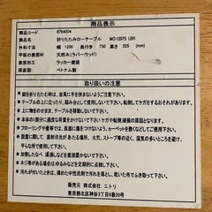 ニトリ 机 ローテーブル 折りたたみ 天然木 デスクの画像