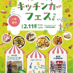2026.2.11 （水・祝）おいでよ！キッチンカーフェス