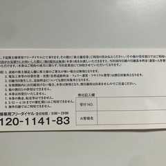 サカイ引越センター　お引越し30％割引券　一枚50円　その他の画像