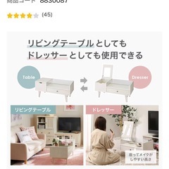 ニトリ　ドレッサーテーブルの画像