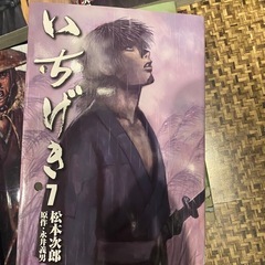 いちげき　全7巻セット  松本次郎の画像