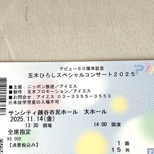 五木ひろし スペシャルコンサート2025　 11/14 埼玉サンシティ越谷市民ホール