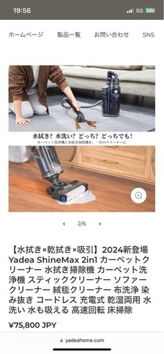 新品同様ヤデア掃除機2in1床掃除、リンサークリーナー 
