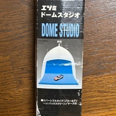 エツミ　ドームスタジオ　撮影用　スペアとのセットの画像