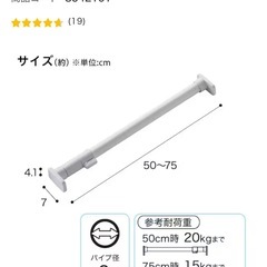 ニトリ　強力突っ張りポール　突っ張り棒　2本　50〜75センチの画像