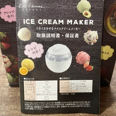 新品 アイスクリームメーカー 便利グッズの画像