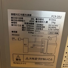 【受け渡し者決定】アイリスオーヤマ、車載対応冷蔵庫　ポータブル冷蔵庫　20Lの画像
