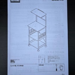 キッチンラック　レンジ台　収納棚　ニトリ　キッチンの画像