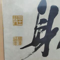 🔴山口市、福沢諭吉の扁額¥3300🔴美術工芸版(複製)🔴墨書「独立自尊是修身」🔴美品の画像