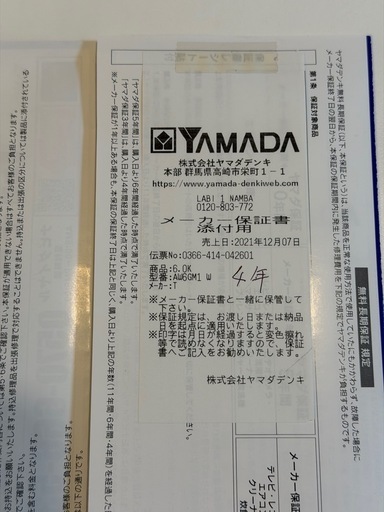 TOSHIBA 縦型洗濯機 2021年製