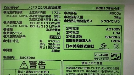 ?冷蔵庫番号77  comfee 2024年製【173ℓ】大阪府内全域配達無料 保管場所での引取は値引きします