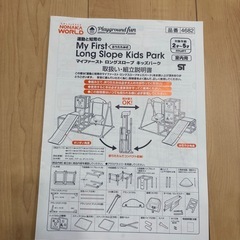 室内ジャングルジム　滑り台　ブランコ　トイザらスの画像