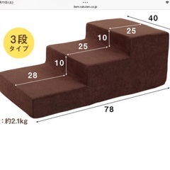 ペット　ステップ　3段　（中古）【相談中】の画像
